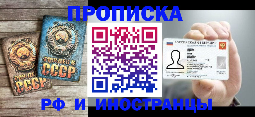 где прописаться в Сергиевом Посаде