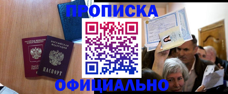 прописка от собственника в Сергиевом Посаде