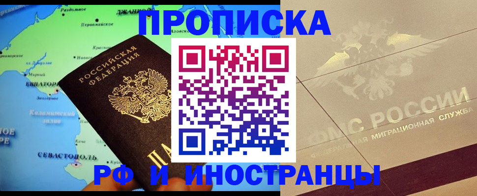 прописка в квартире в Сергиевом Посаде