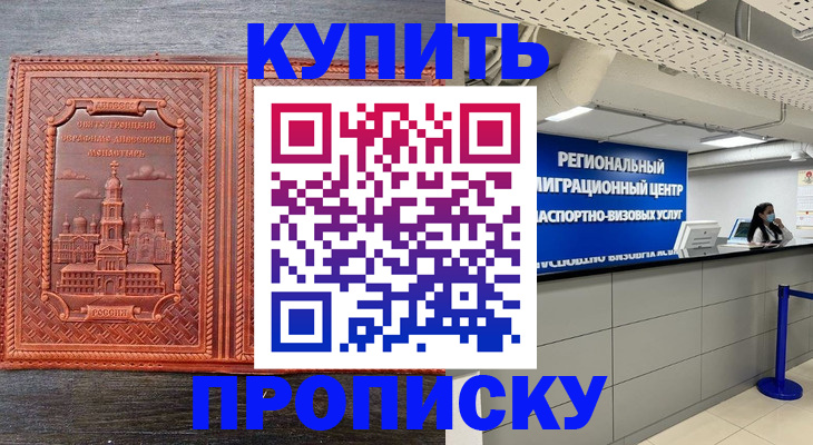 прописка ребенка в Сергиевом Посаде