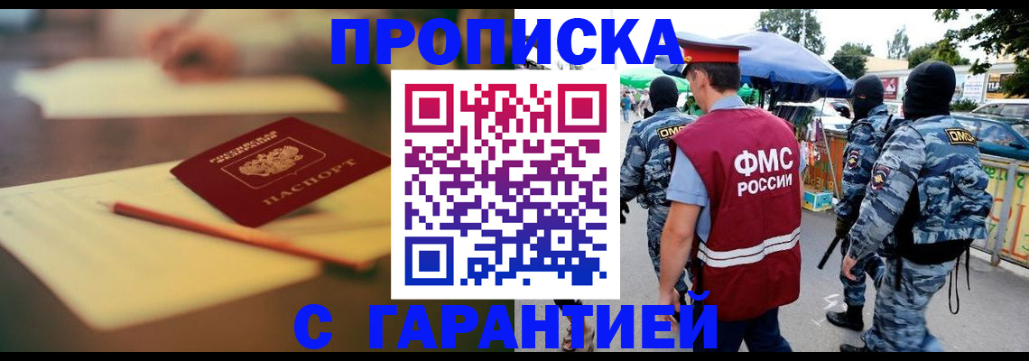 прописка для кредита в Сергиевом Посаде