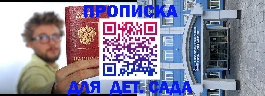 прописка для работы в Сергиевом Посаде